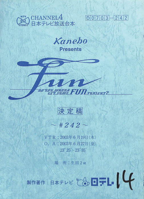 FUN（決定稿）