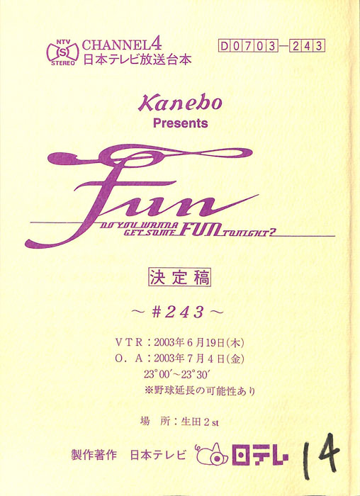 FUN（決定稿）