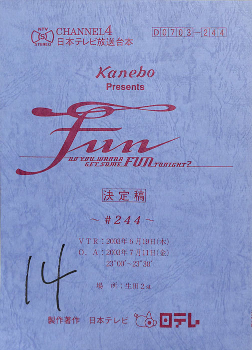 FUN（決定稿）
