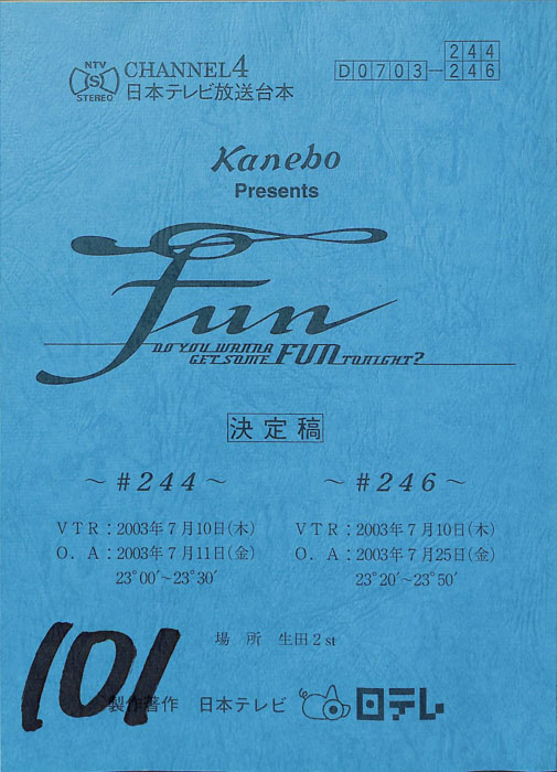 FUN（決定稿）