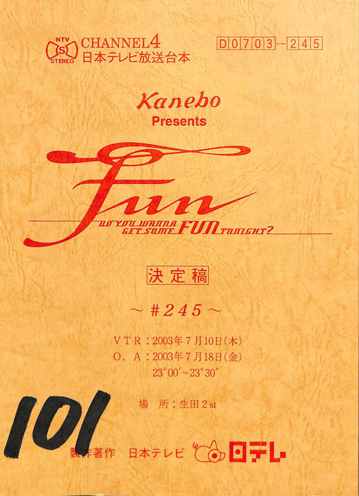 FUN（決定稿）