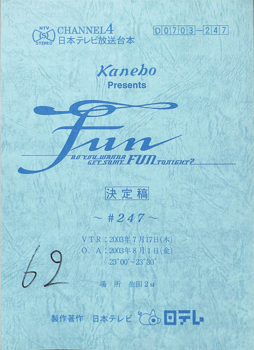 FUN（決定稿）