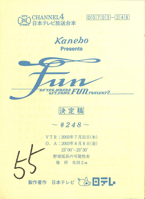 FUN（決定稿）