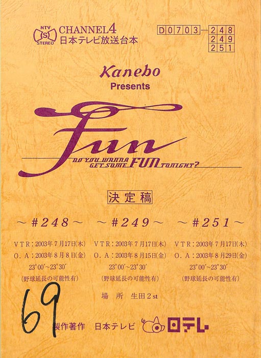 FUN（決定稿）