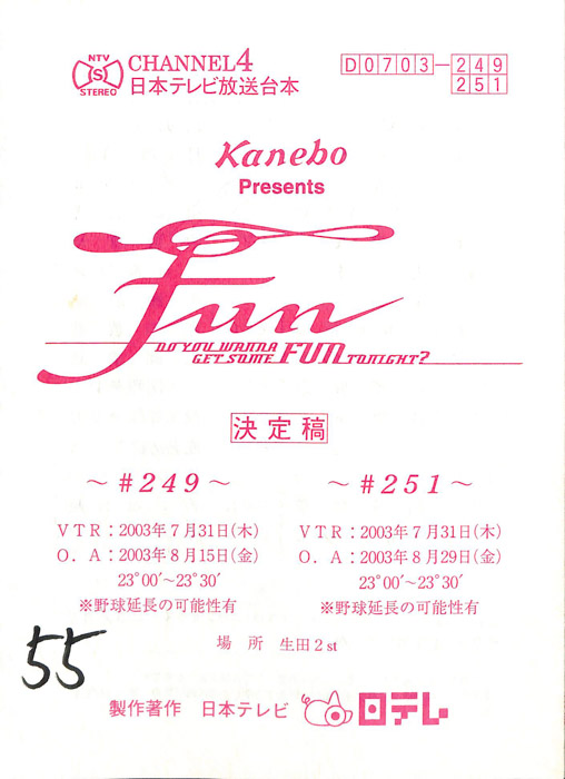 FUN（決定稿）
