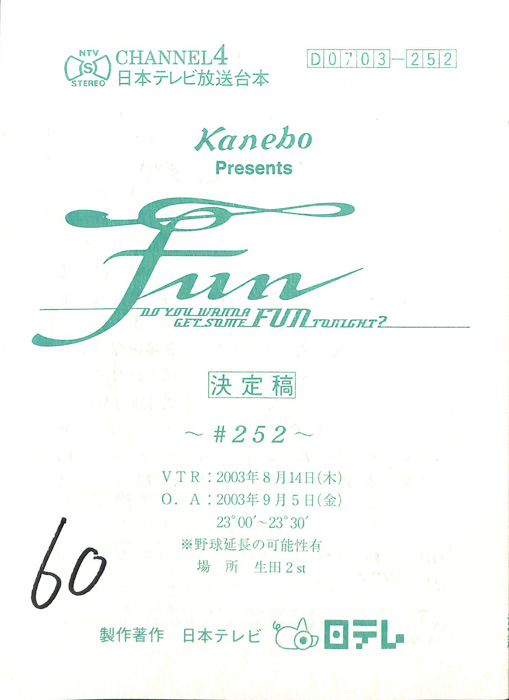 FUN（決定稿）