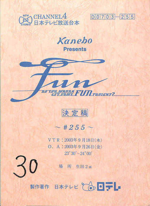 FUN（決定稿）