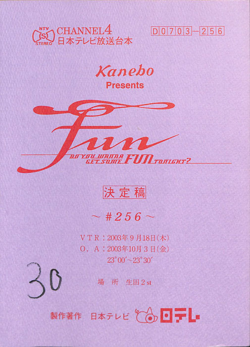 FUN（決定稿）