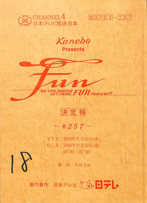 FUN（決定稿）