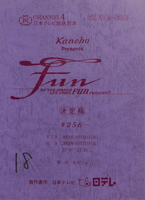 FUN（決定稿）