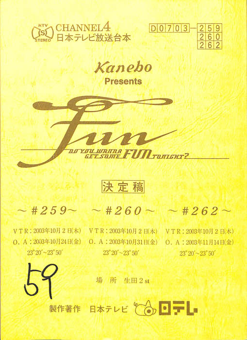 FUN（決定稿）