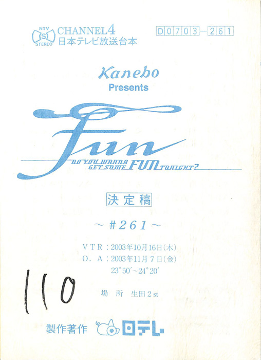 FUN（決定稿）