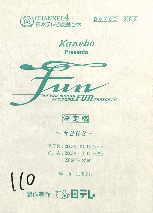 FUN（決定稿）