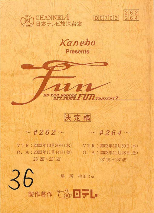 FUN（決定稿）