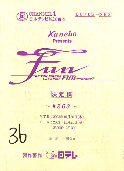 FUN（決定稿）