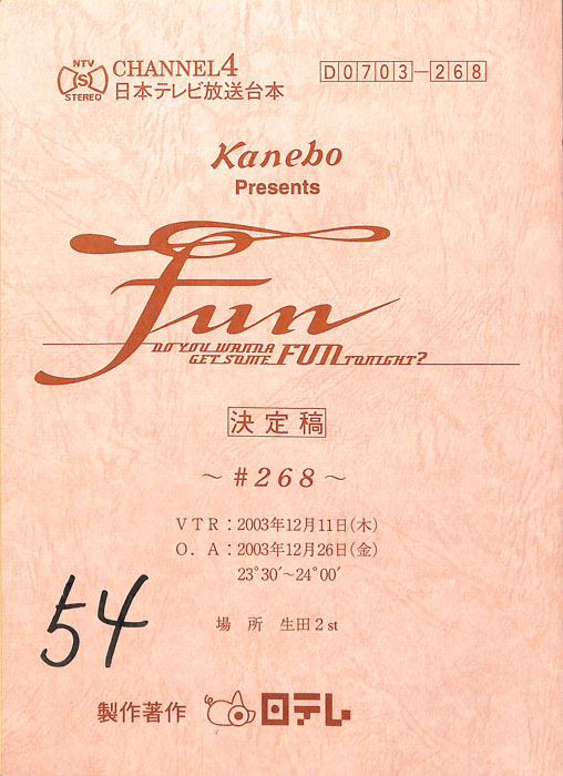 FUN（決定稿）