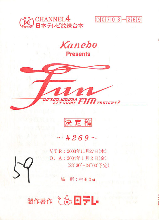 FUN（決定稿）