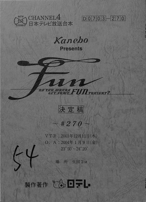 FUN（決定稿）