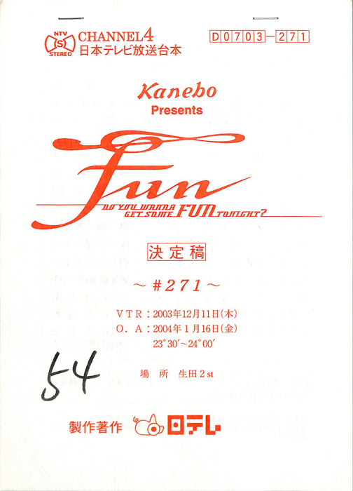 FUN（決定稿）