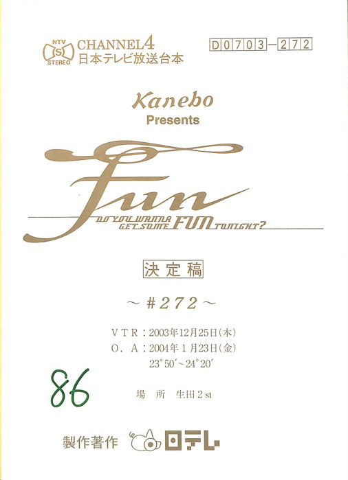 FUN（決定稿）