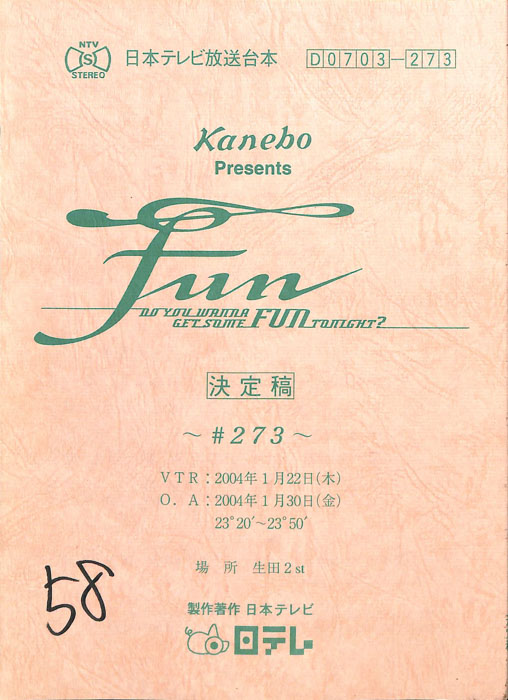 FUN（決定稿）