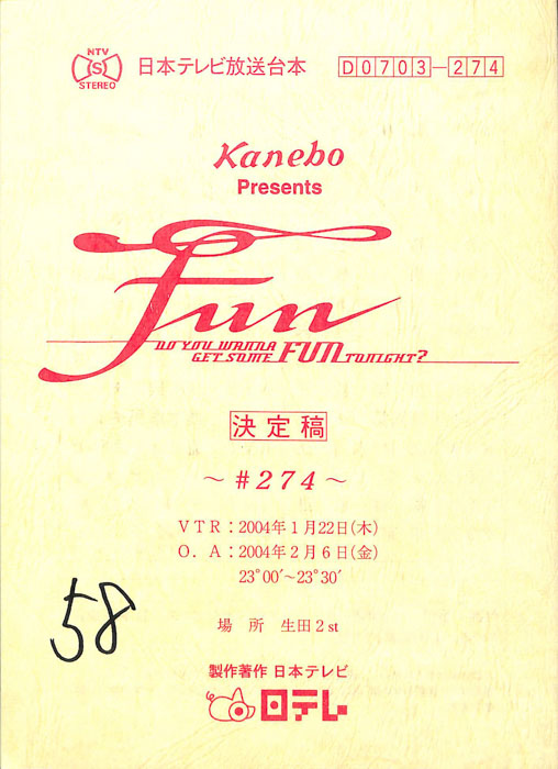 FUN（決定稿）