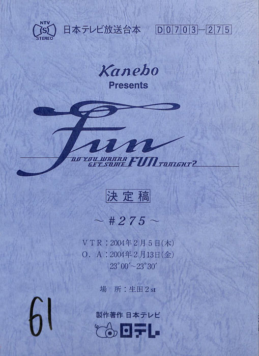FUN（決定稿）