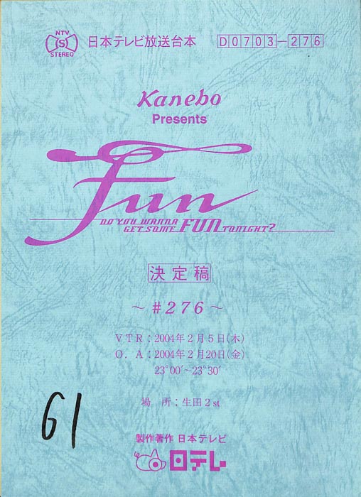 FUN（決定稿）