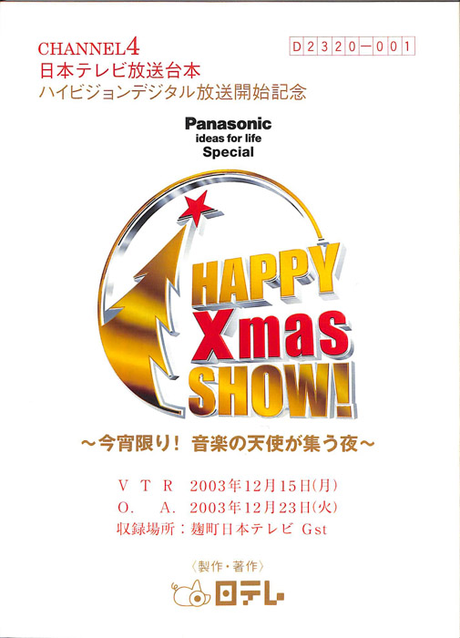 HAPPY　Xmas　SHOW！