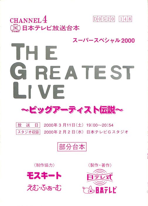 THE　GREATEST　LIVE（部分台本）