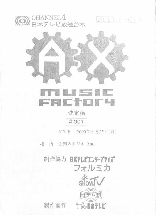 AX　MUSIC　FACTORY（決定稿）