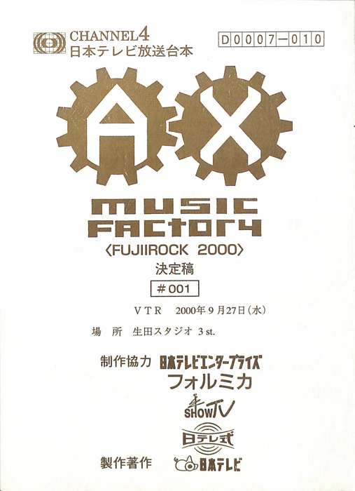 AX　MUSIC　FACTORY（決定稿）