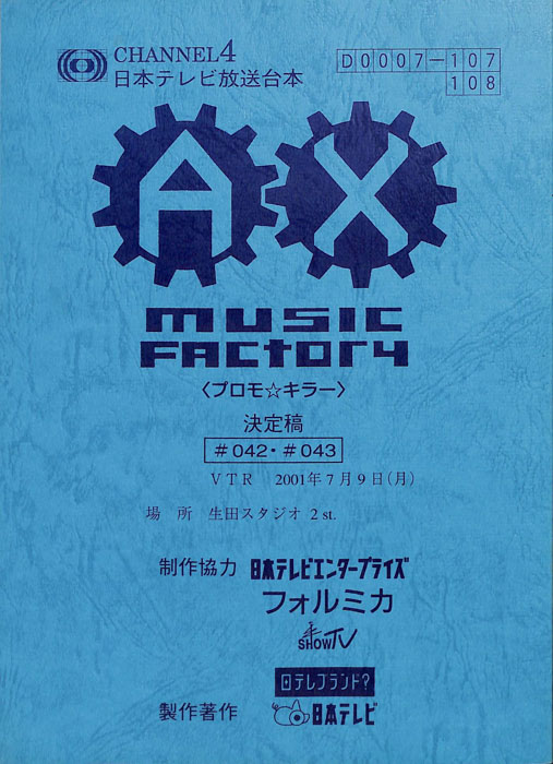 AX　MUSIC　FACTORY（決定稿）