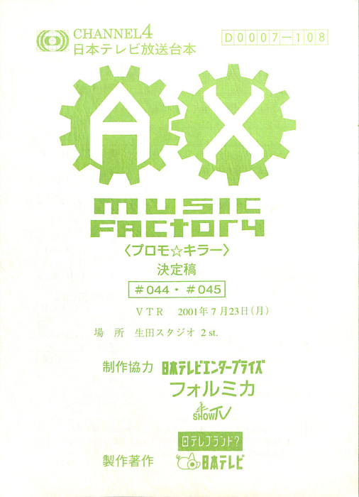 AX　MUSIC　FACTORY（決定稿）