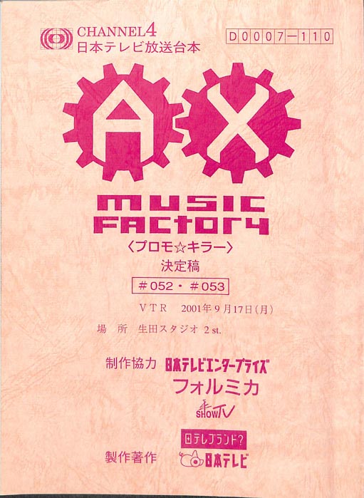 AX　MUSIC　FACTORY（決定稿）
