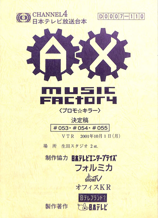 AX　MUSIC　FACTORY（決定稿）