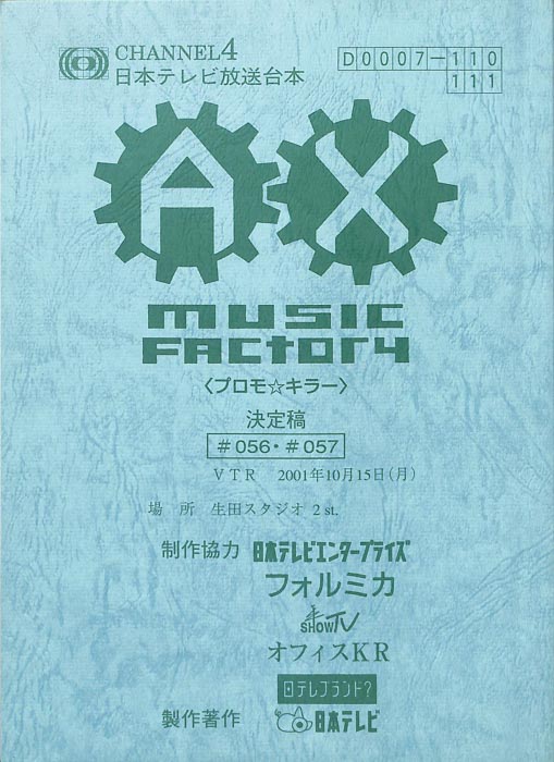 AX　MUSIC　FACTORY（決定稿）