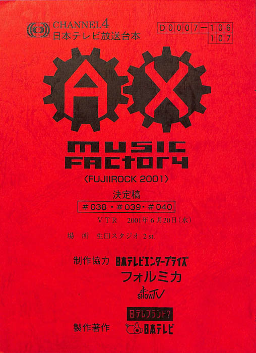 AX　MUSIC　FACTORY（決定稿）
