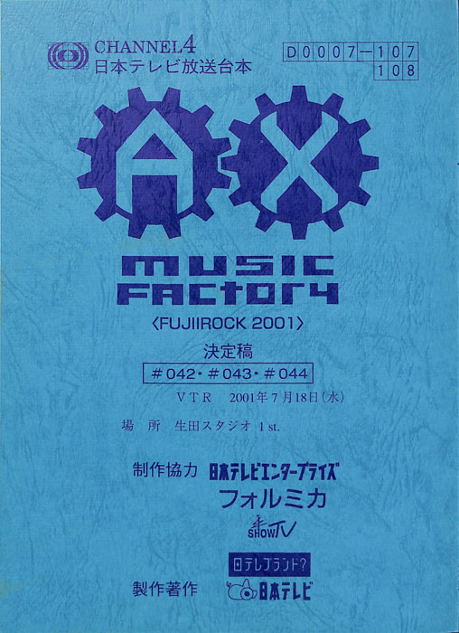 AX　MUSIC　FACTORY（決定稿）