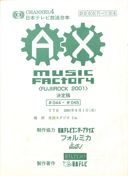 AX　MUSIC　FACTORY（決定稿）