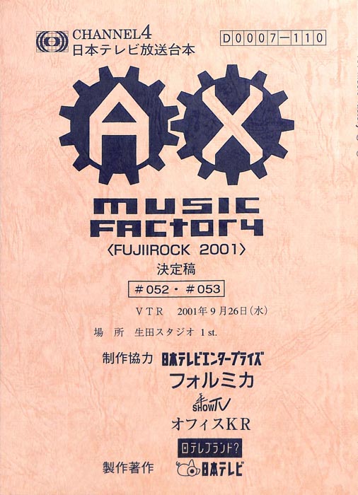 AX　MUSIC　FACTORY（決定稿）
