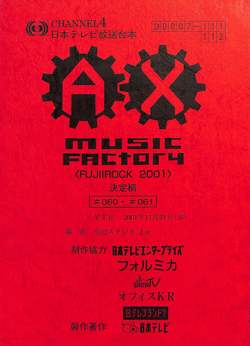 AX　MUSIC　FACTORY（決定稿）