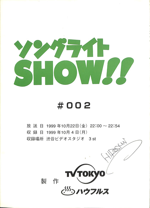 ソングライトSHOW！！