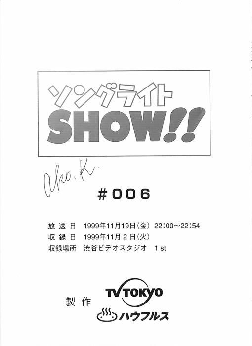 ソングライトSHOW！！
