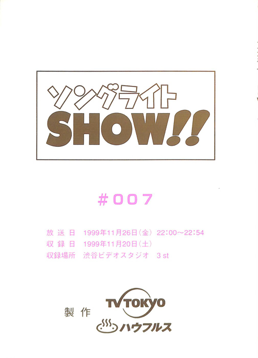 ソングライトSHOW！！