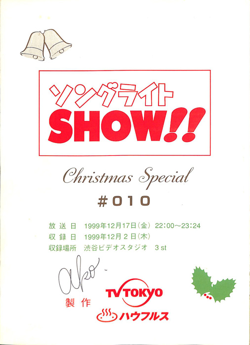 ソングライトSHOW！！