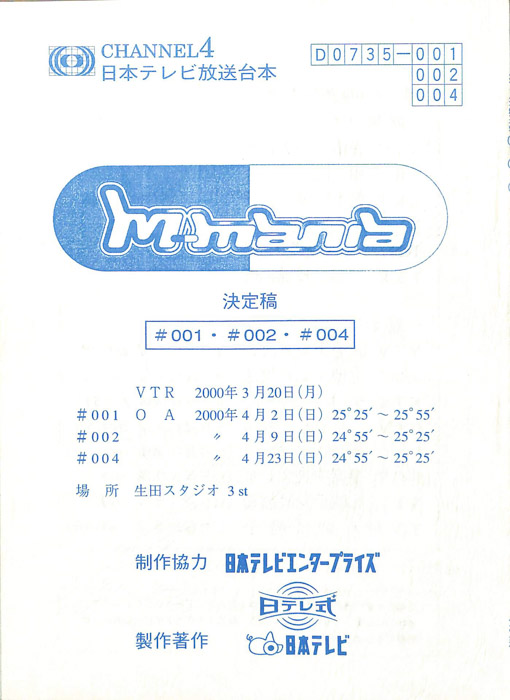 M-mania（決定稿）