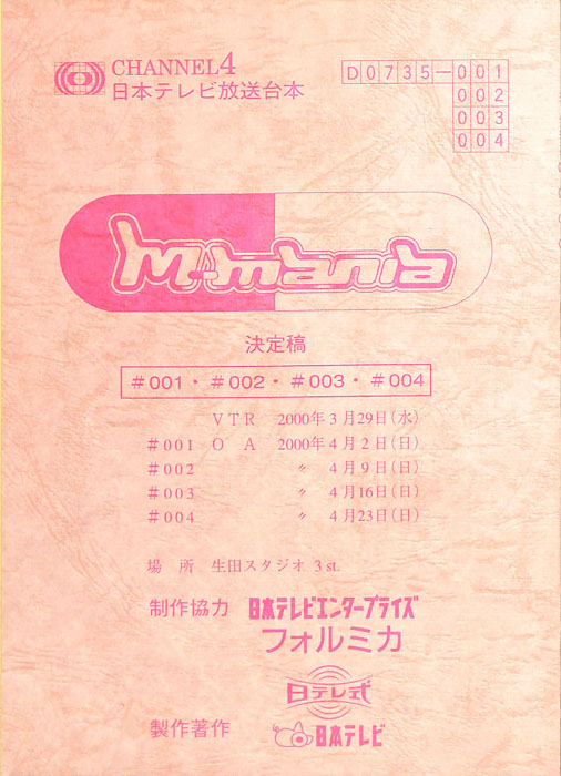 M-mania（決定稿）