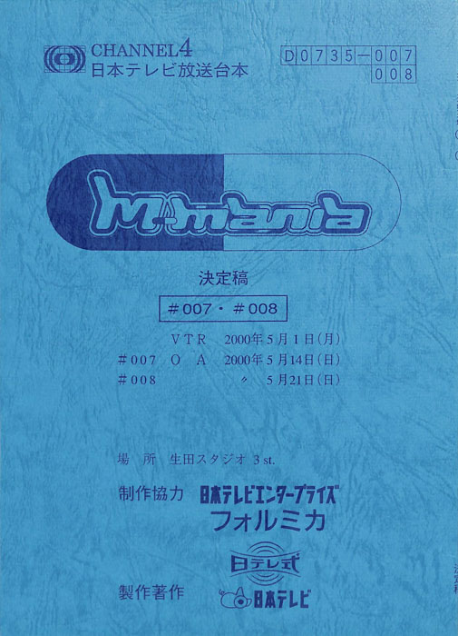 M-mania（決定稿）