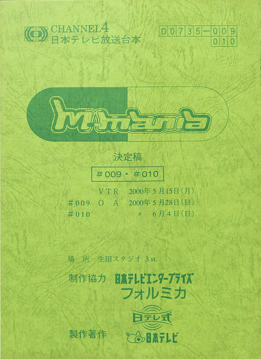 M-mania（決定稿）